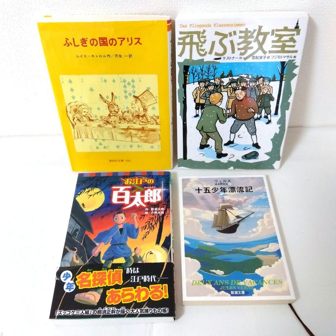 ※次回8/20発送※【30冊】くもん推薦図書EF児童書まとめ売り高学年　No93