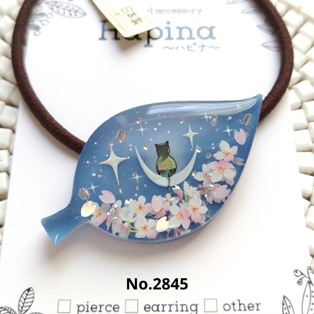 桜とたそがれ 黒猫ちゃん リーフヘアゴム