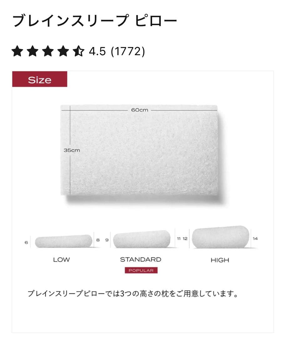 ［お値下げしました］BRAIN SLEEP プレインスリープ ピロー