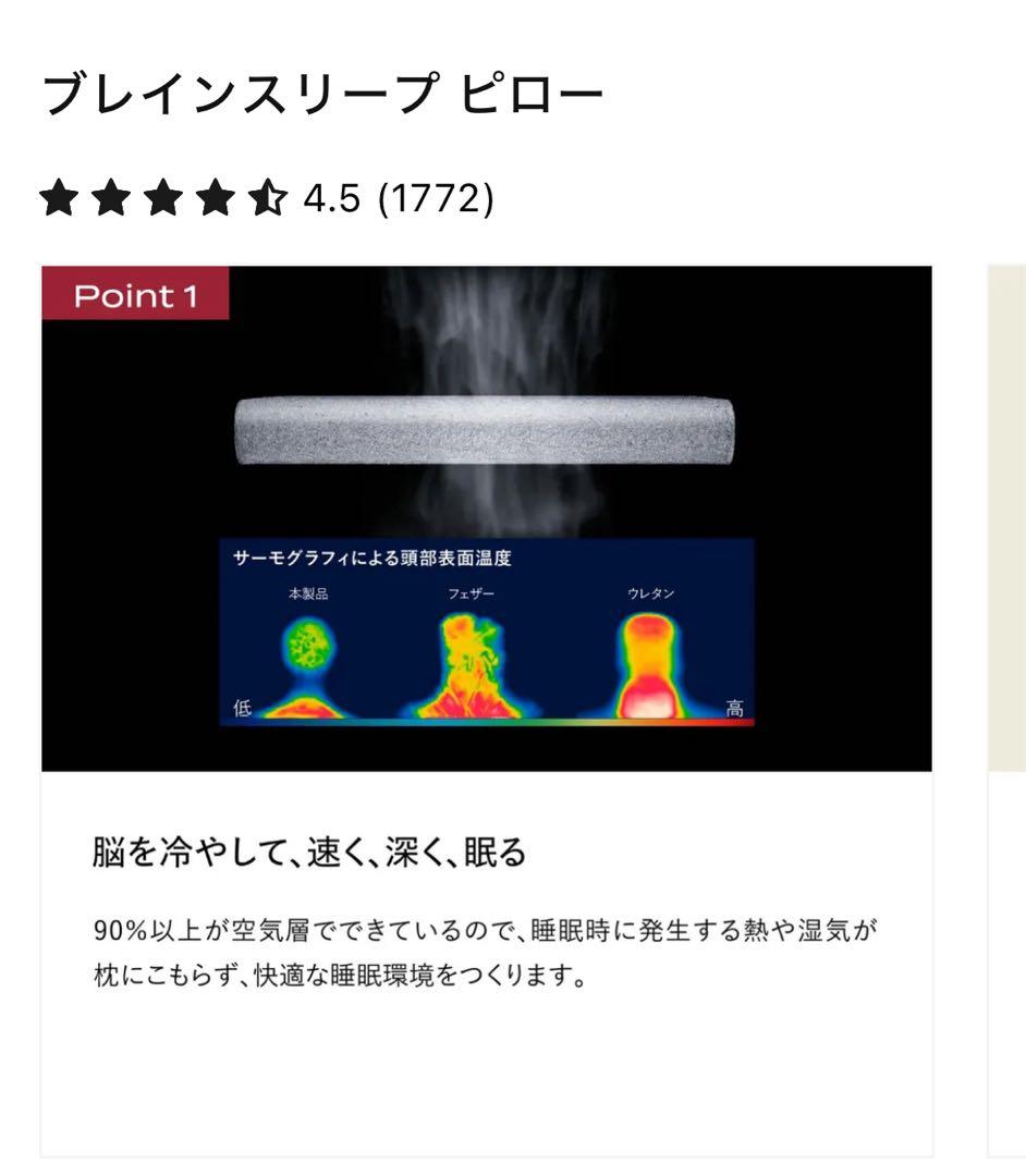 ［お値下げしました］BRAIN SLEEP プレインスリープ ピロー