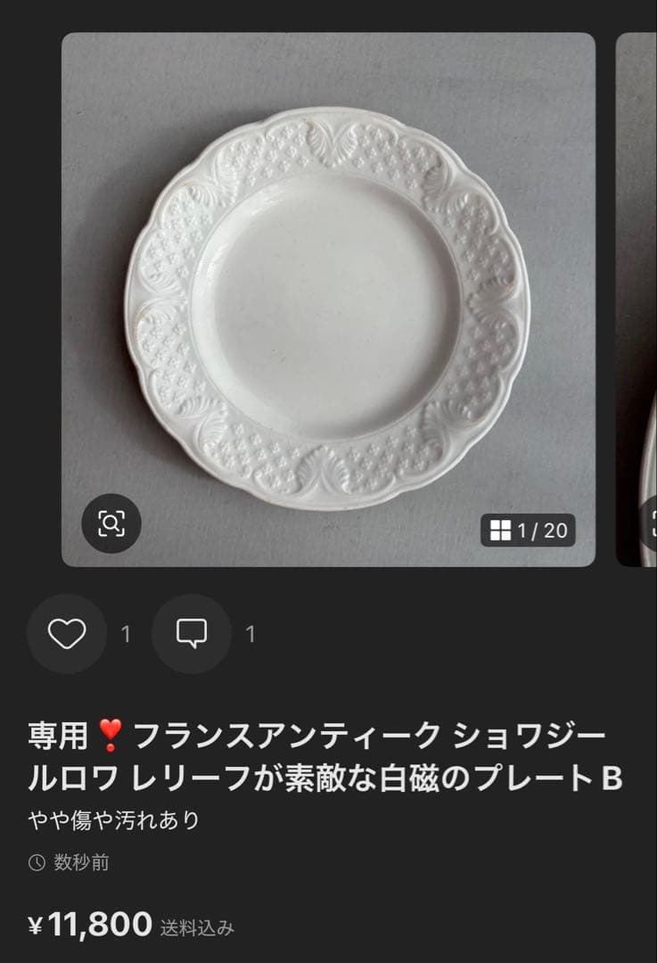 専用❣️フランスアンティーク ショワジールロワ エレガントな花模様のコンポティエ