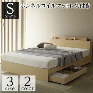 ベッド ナチュラル シングル ボンネルコイルマットレス付きds-2333104