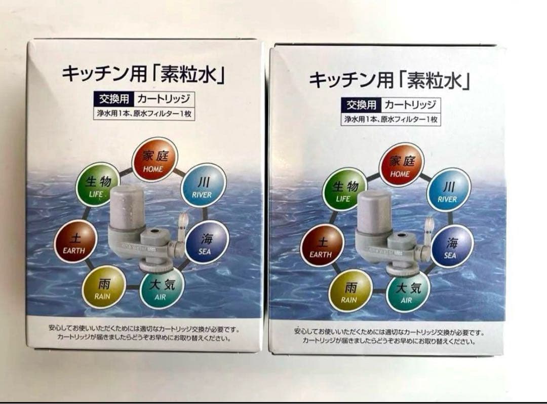 フリーサイエンス　素粒水キッチン用カートリッジ　２個セット