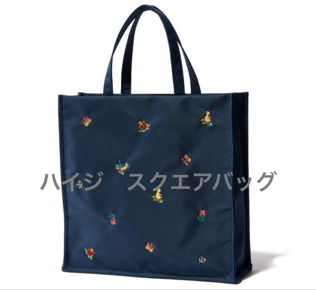 フェイラーFEILER 学校フェイラー　ハイジ　スクエアバッグ　ネイビー