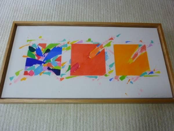 新品 真作 抽象絵画 鈴木年 木製フレーム付き