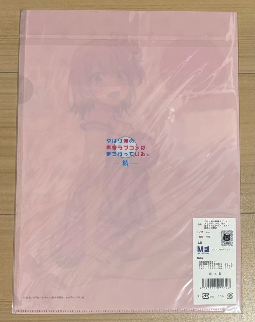 やはり俺の青春ラブコメはまちがっている。　由比ヶ浜結衣　クリアファイル　まとめ
