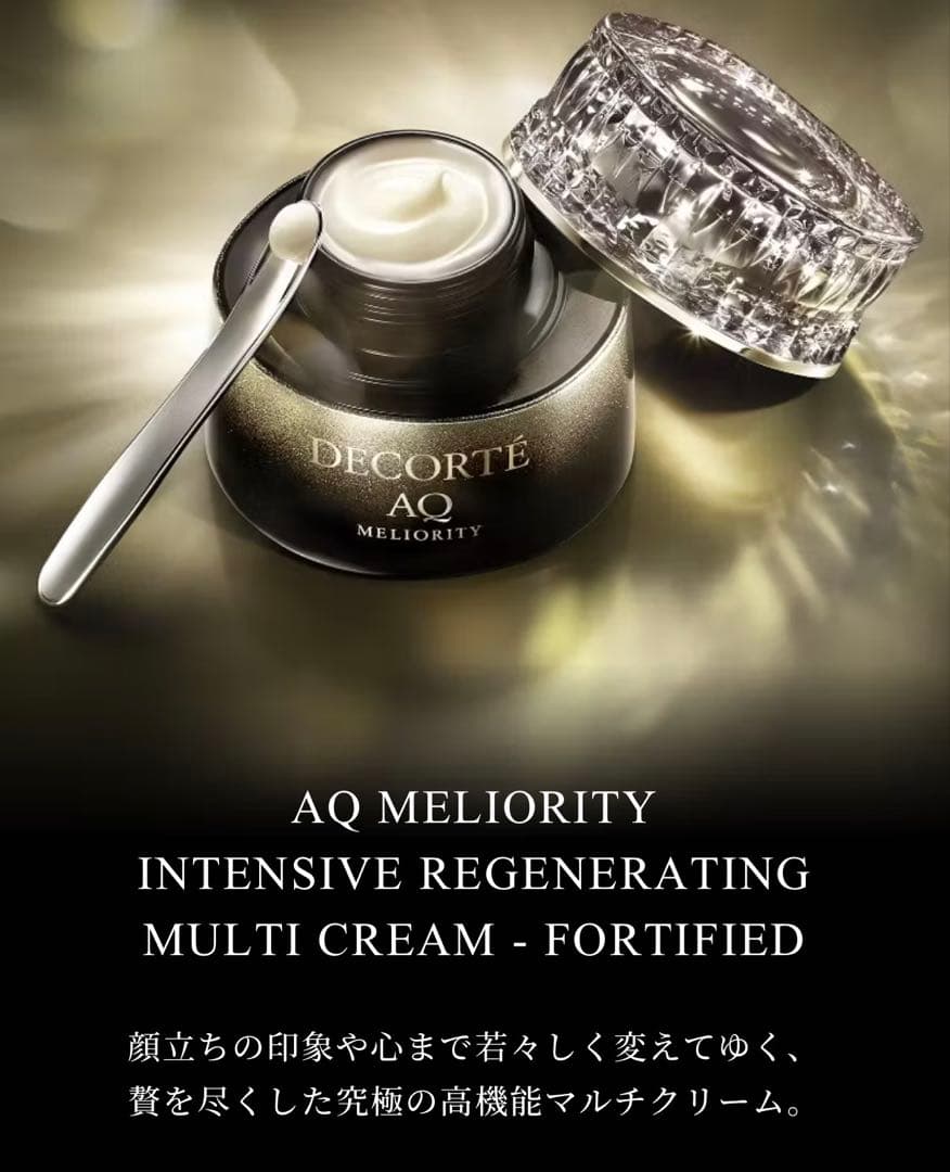 コスメデコルテ　ＡＱ　ミリオリティ　インテンシブ クリーム　フォーティファイド