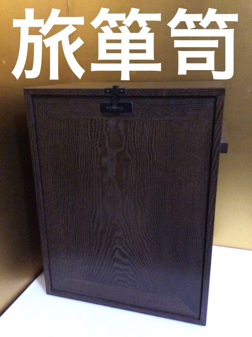 茶道具 旅箪笥