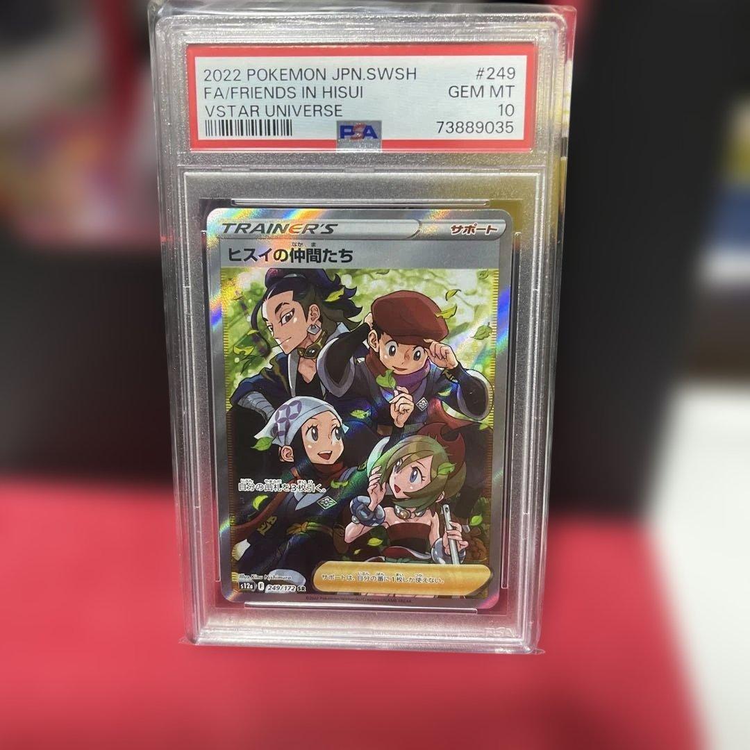 ヒスイの仲間たち SR PSA 10