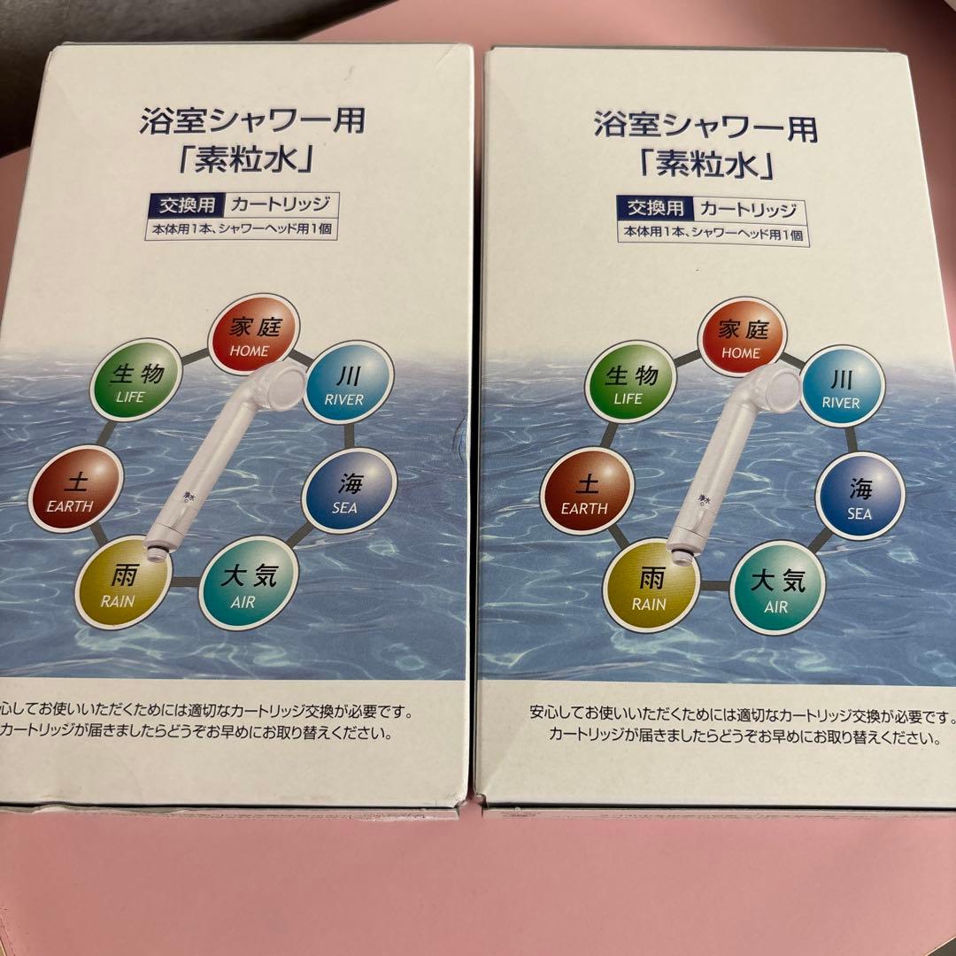 浴室シャワー用 素粒水カートリッジ 交換用