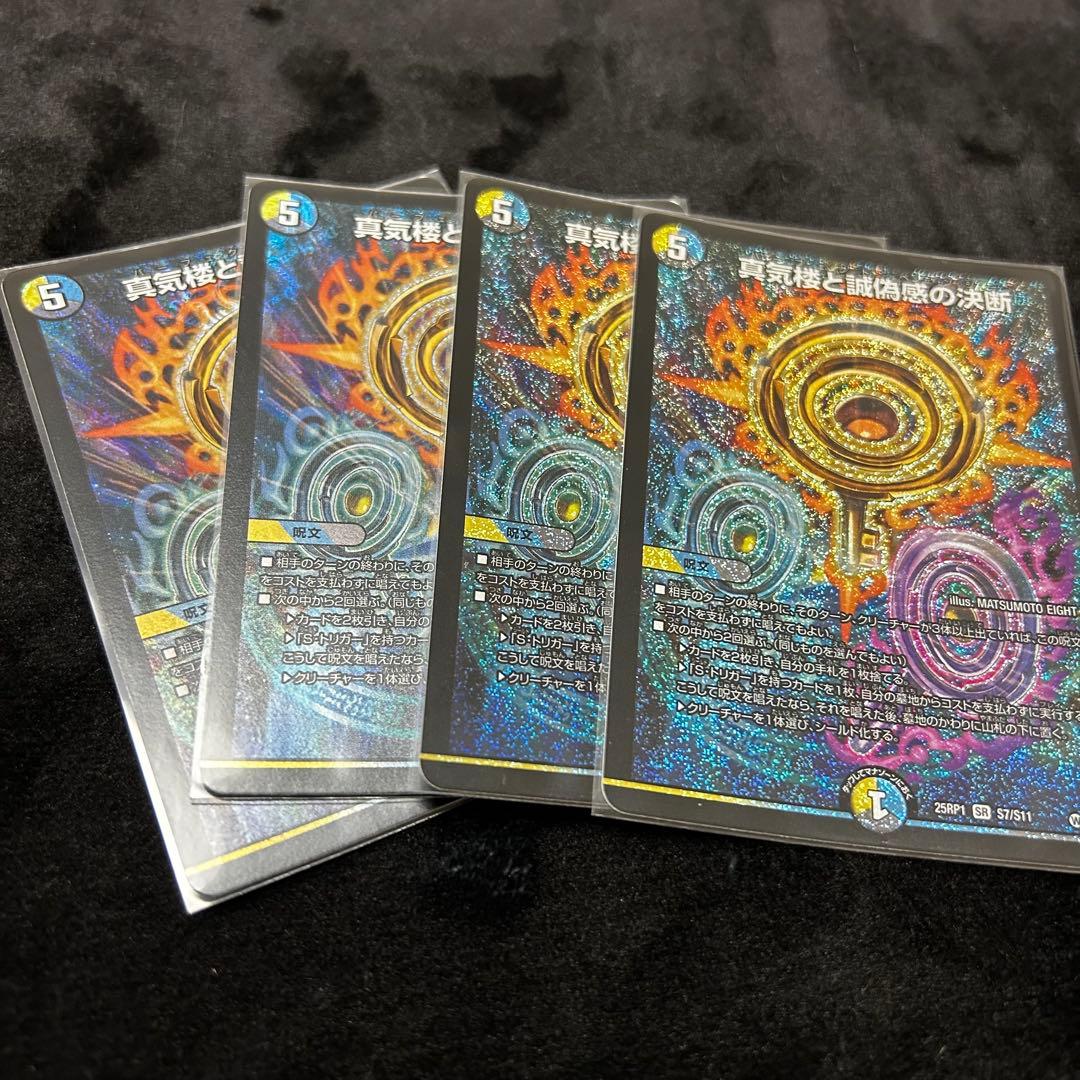 真気楼と誠偽感の決断　パーフェクトペテンシー② デュエルマスターズ