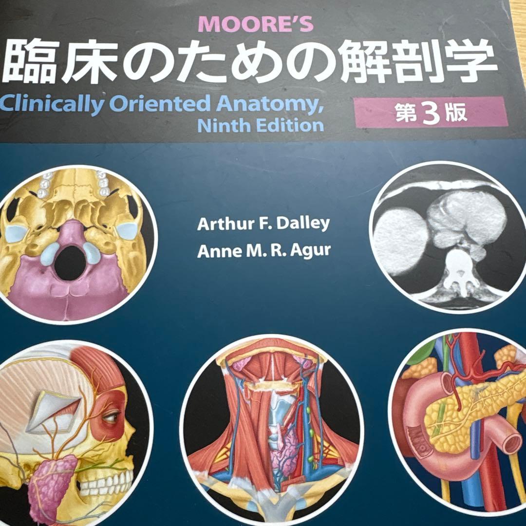 臨床のための解剖学