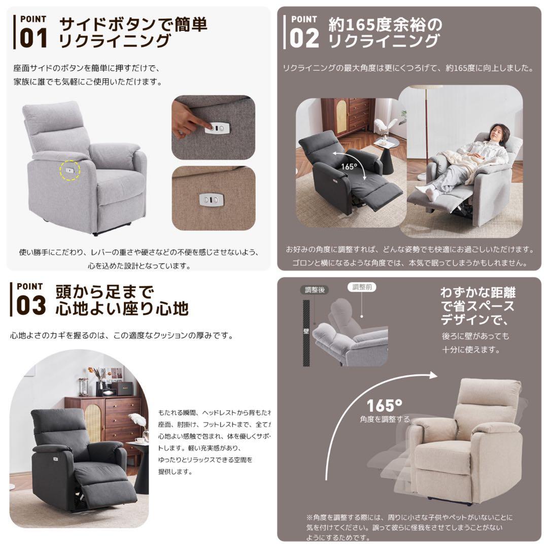 新品　ソファ　リクライニングソファ　電動チェア　1人掛け　ベージュ