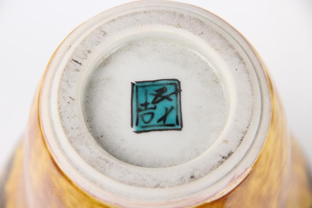 九谷焼 浅蔵五十吉 作 釉彩 梅紋 花器 花瓶 置物 FF01-13