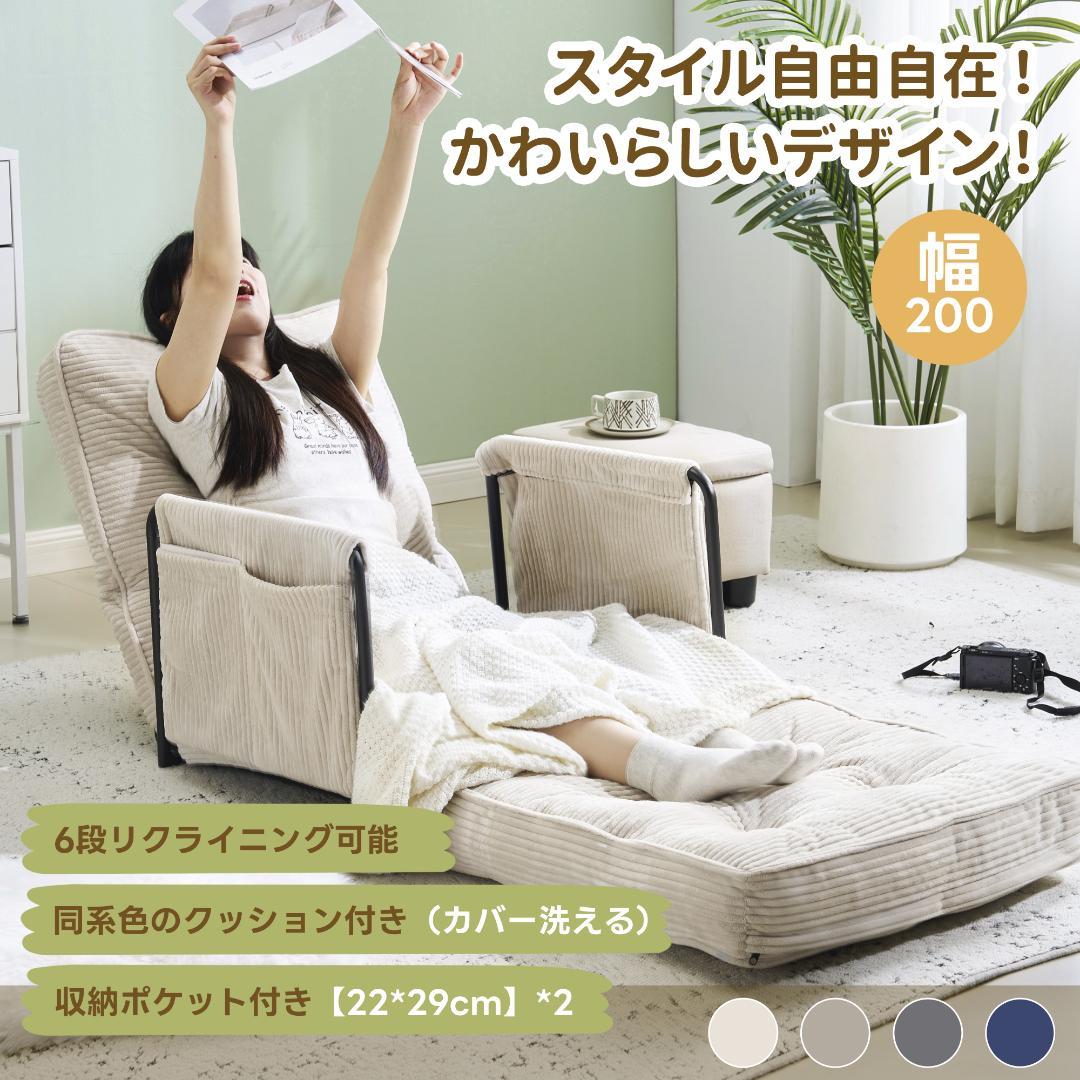 【アイボリー】ソファー ソファーベッド 座椅子 6段調整可能 1人掛け 枕付き