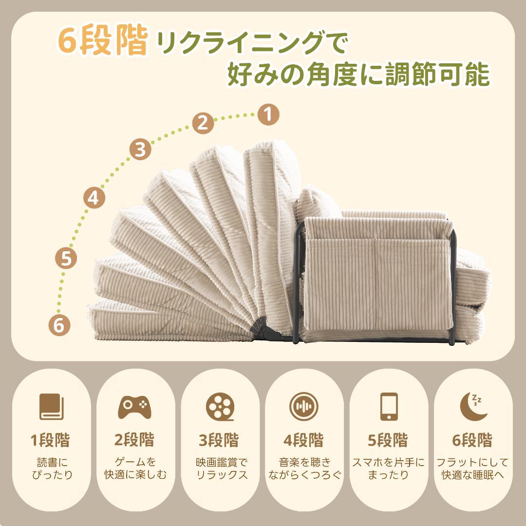 【アイボリー】ソファー ソファーベッド 座椅子 6段調整可能 1人掛け 枕付き