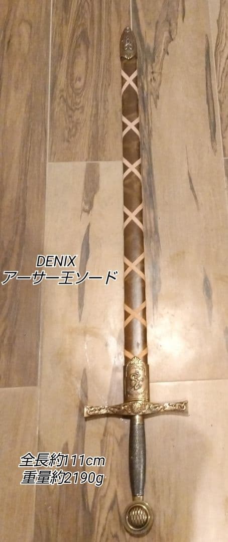 DENIX エクスカリバー アーサー王 ソード 模造刀 長剣 西洋剣