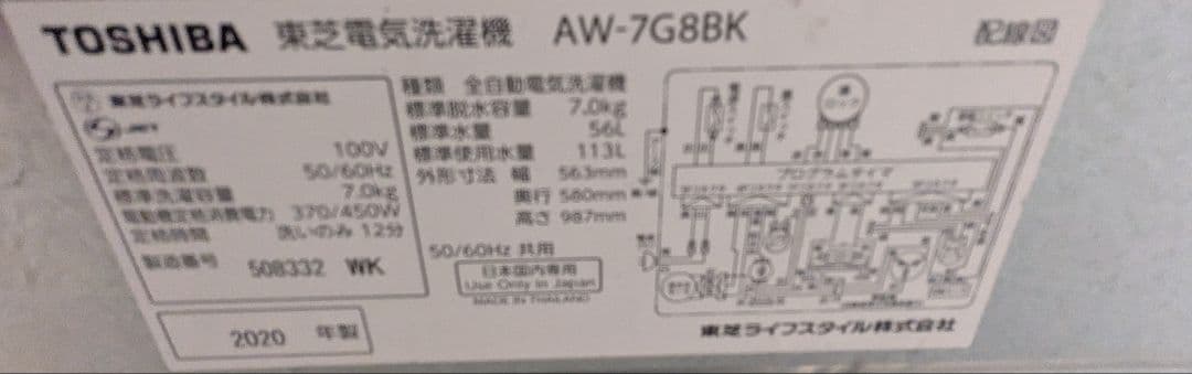 TOSHIBA AW-7G8BK 縦型洗濯機 7kg