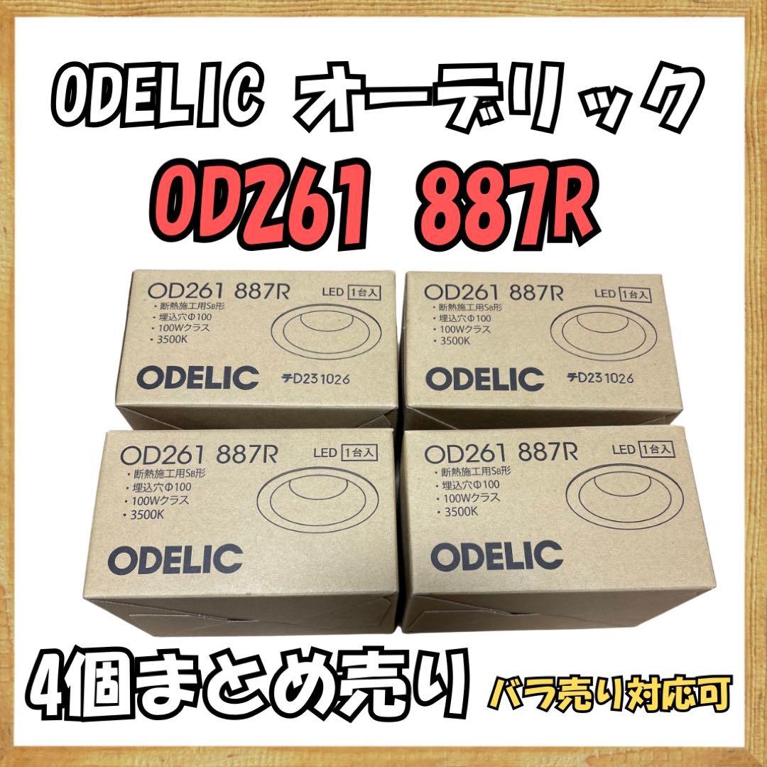 OD261887R オーデリック ダウンライト LED 温白色 白熱灯