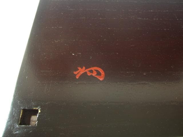 ★　駒沢利斎　吉野棚　裏千家　十五代　淡々斎の花押がございます★x430