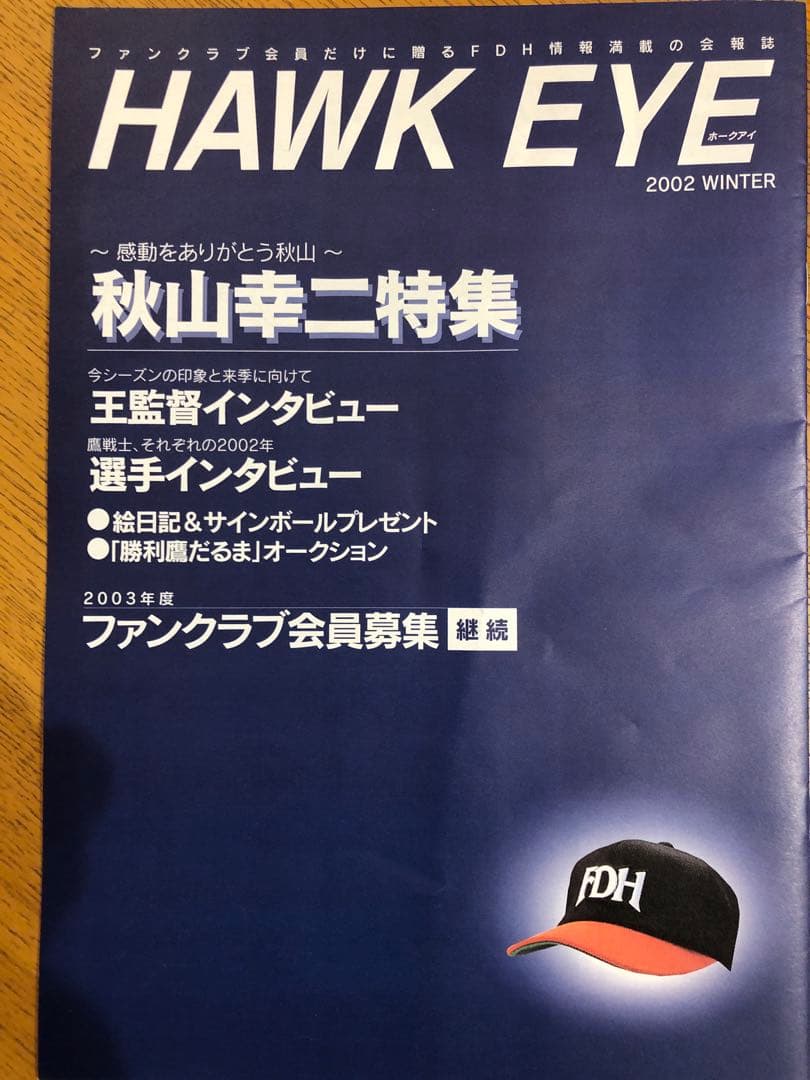 HAWK EYE（福岡ダイエーホークス会報誌）