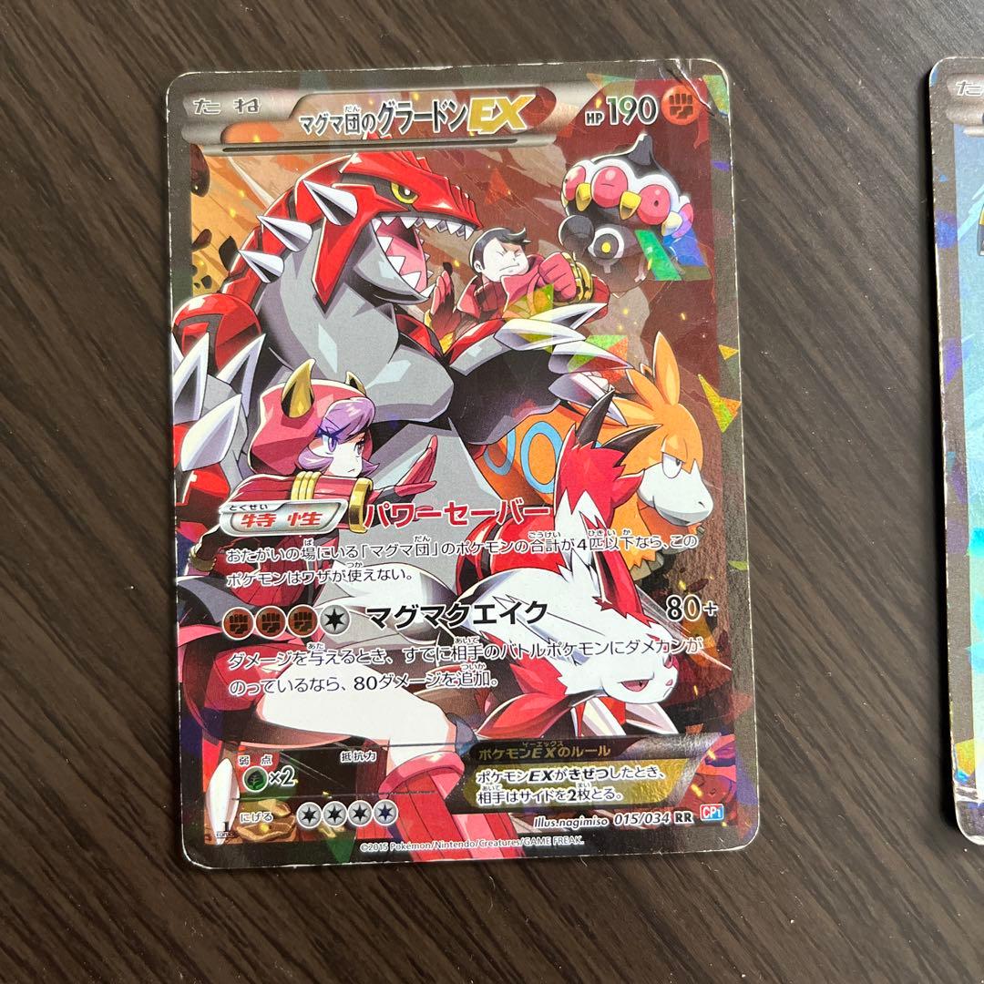 アクア団のカイオーガEX RR CP1 マグマ団VSアクア団 ダブルクライシス…