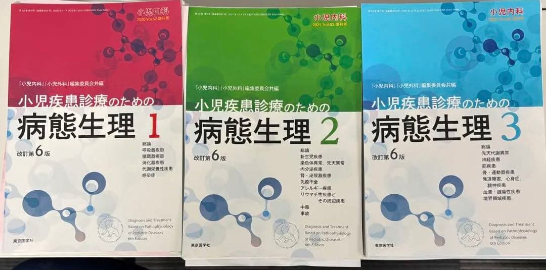 小児疾患のための病態生理