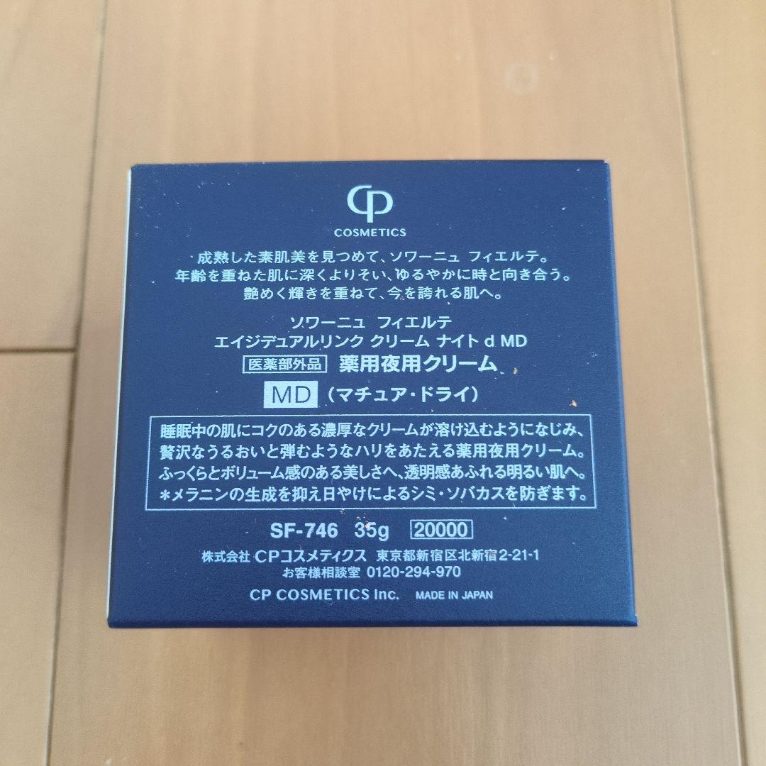 CPコスメ　ソワーニュ フィエルテ　薬用夜用クリームМD