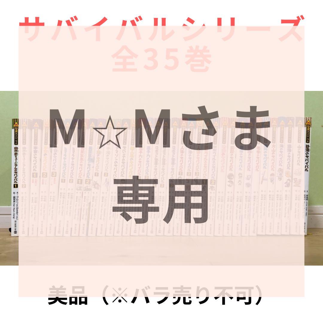 科学漫画サバイバルシリーズ35巻セット【美品・送料込み】