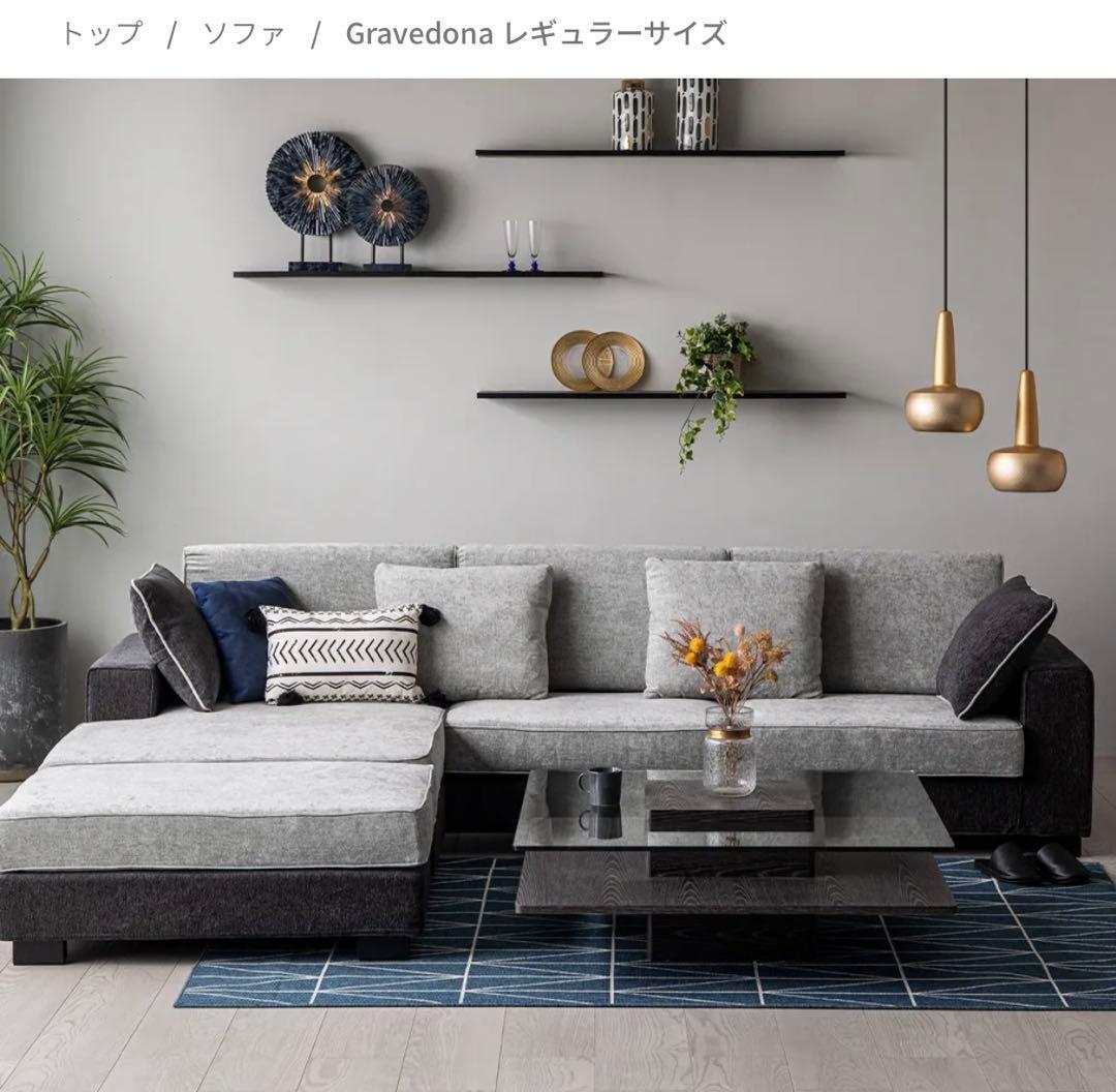 アルモニア　ソファー　Gravedona レギュラーサイズ　ARMONIA