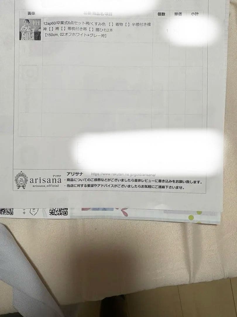 アリサナ　袴　六点セット　卒業式