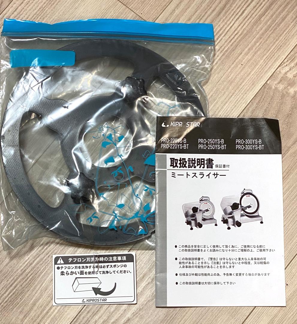 KIPROSTARミートスライサーPRO-220YS-BT-R付属全て有新品同様