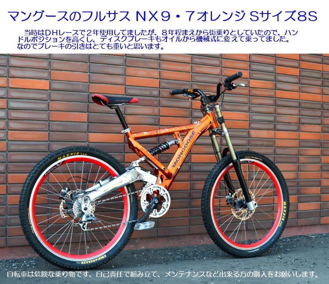 MON マングース NX9・7 Ｓサイズ