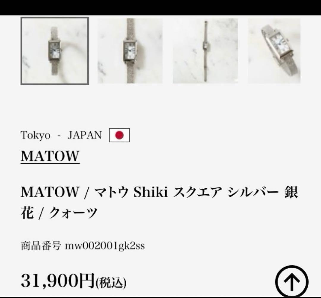 MATOW / マトウ　　スクエア シルバー銀 花/クォーツとエリンジューム