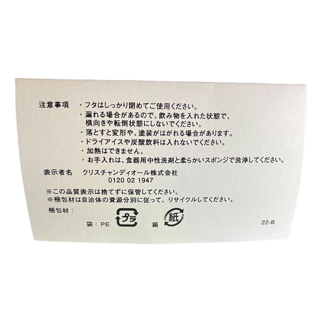 【新品未使用】Dior クリスチャンディオール ボトル タンブラー ディオール