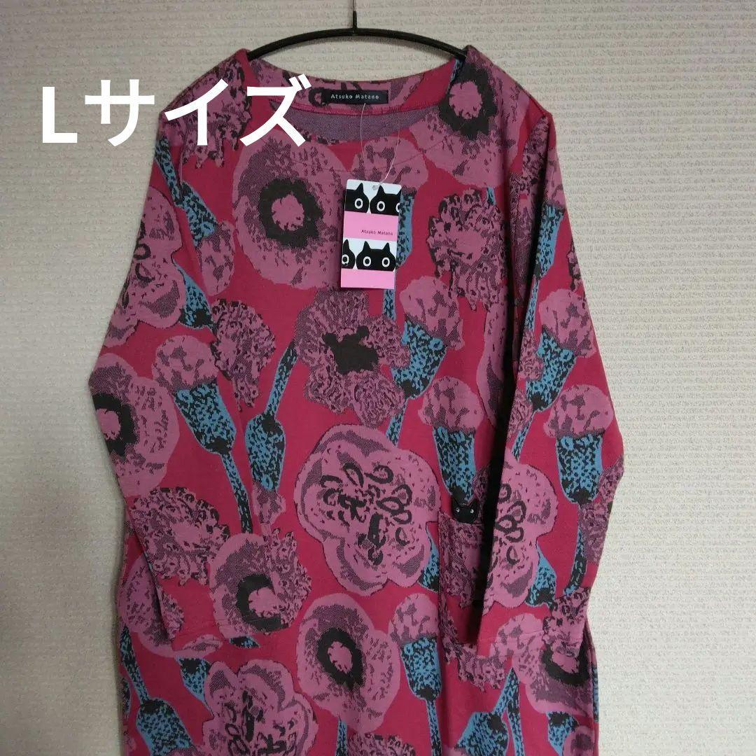 新品タグ付き　Lサイズ　マタノアツコ　ルームウェア　パジャマ　ワンピース