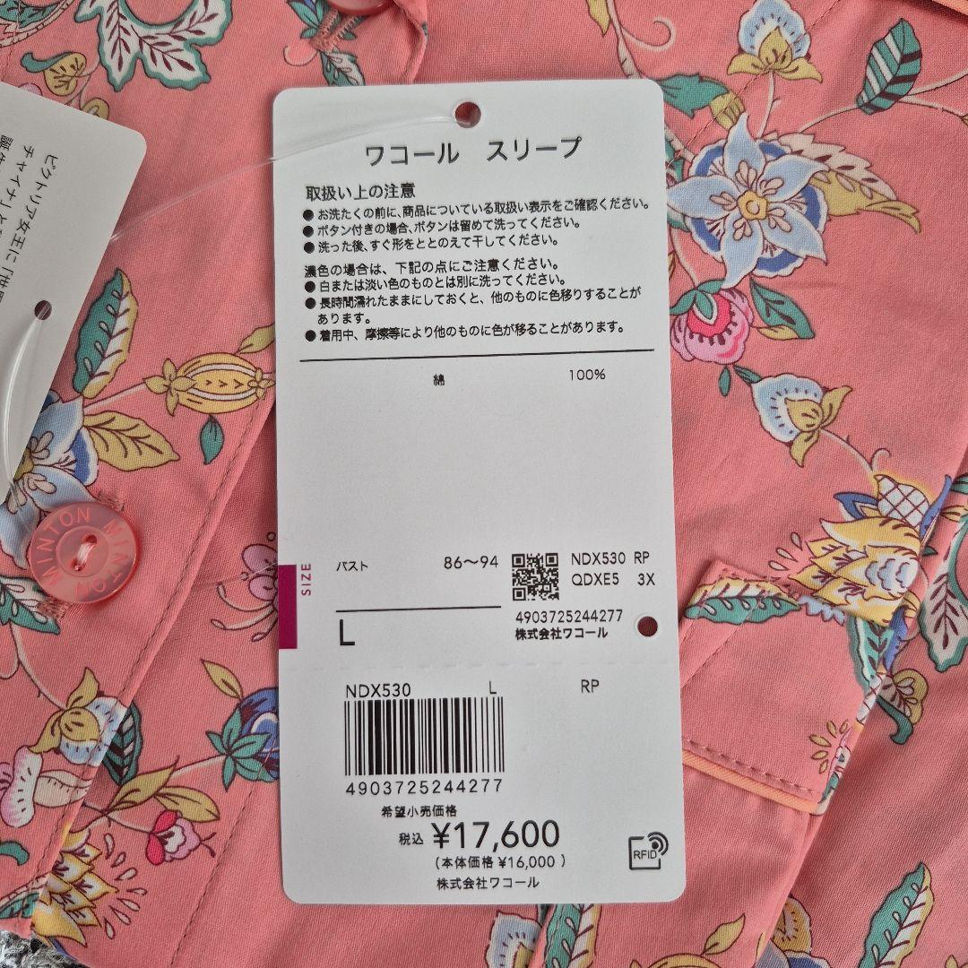 【新品】ワコール　ミントン　パジャマ/L②