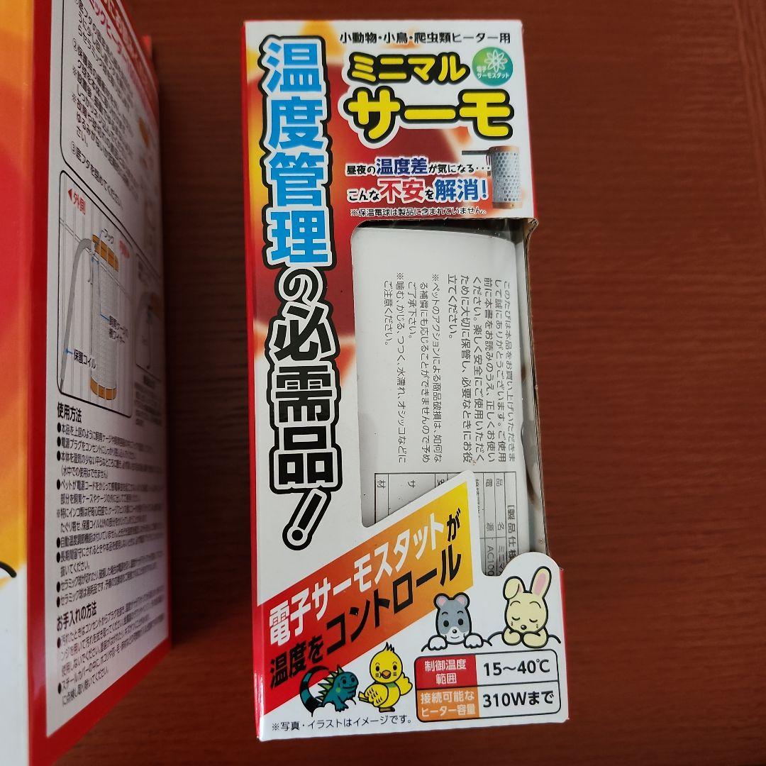 小鳥飼育セラミックヒーターセット 【破格・早い者勝ち】