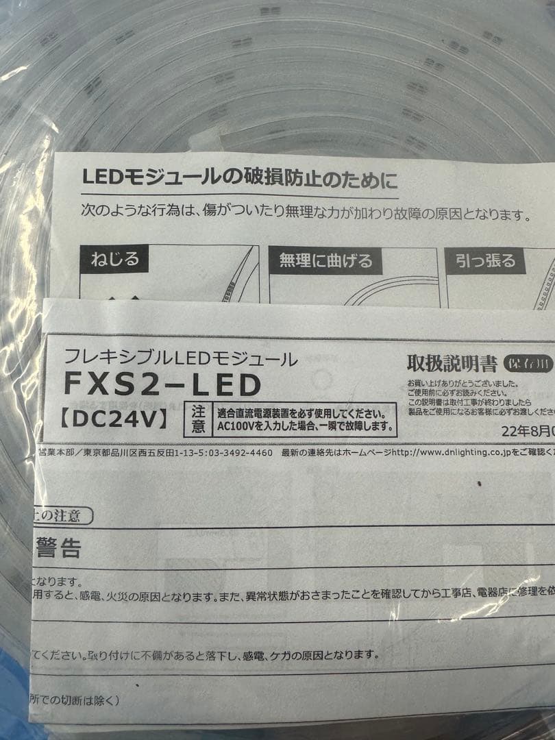 FXS2-LED フレキシブルLEDモジュール DC24V