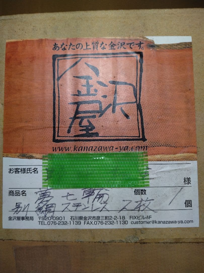 新品 未使用　能登丸和工業　夢七輪　網3枚付き　天然珪藻土　切り出し七輪