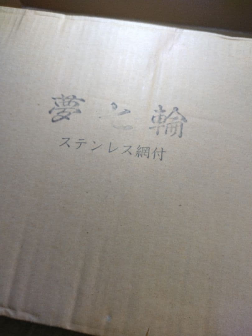 新品 未使用　能登丸和工業　夢七輪　網3枚付き　天然珪藻土　切り出し七輪