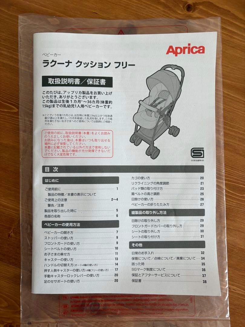 限定価格！2024年Aprica ラクーナクッションフリーADレインカバー付き