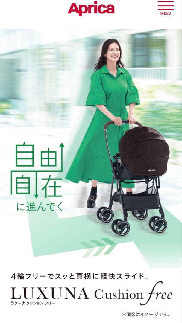 限定価格！2024年Aprica ラクーナクッションフリーADレインカバー付き