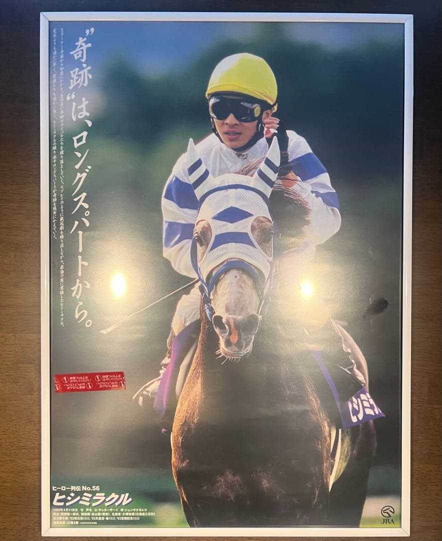 ヒシミラクル　ヒーロー列伝　Ｂ３ポスター