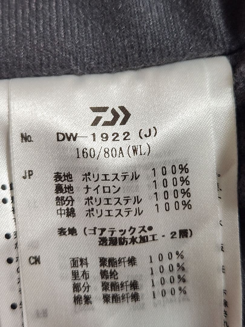 ダイワ ゴアテックス 防寒着 DW-1922 サイズ:WL
