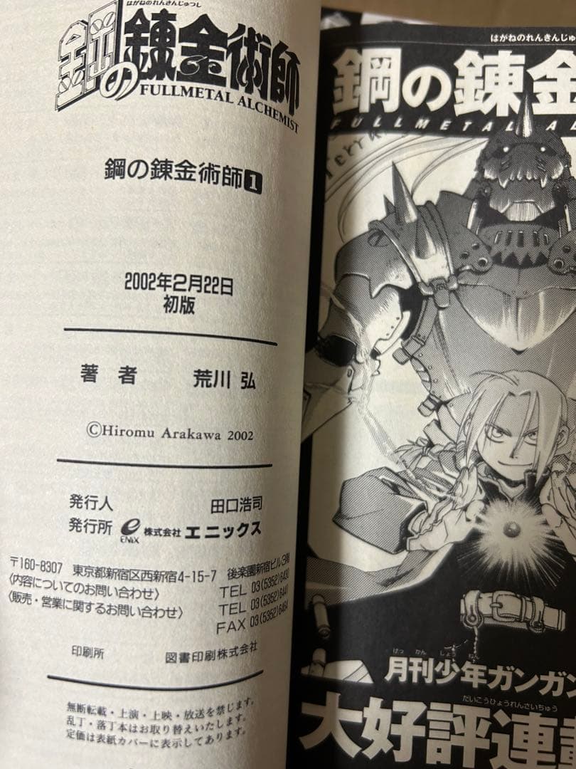 タ*マ様 鋼の錬金術師　全巻初版