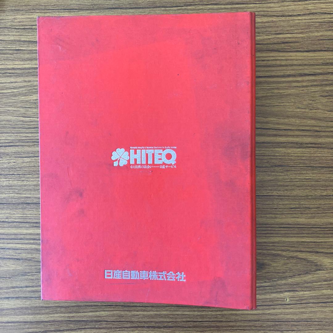 日産　シルビア　整備要領書