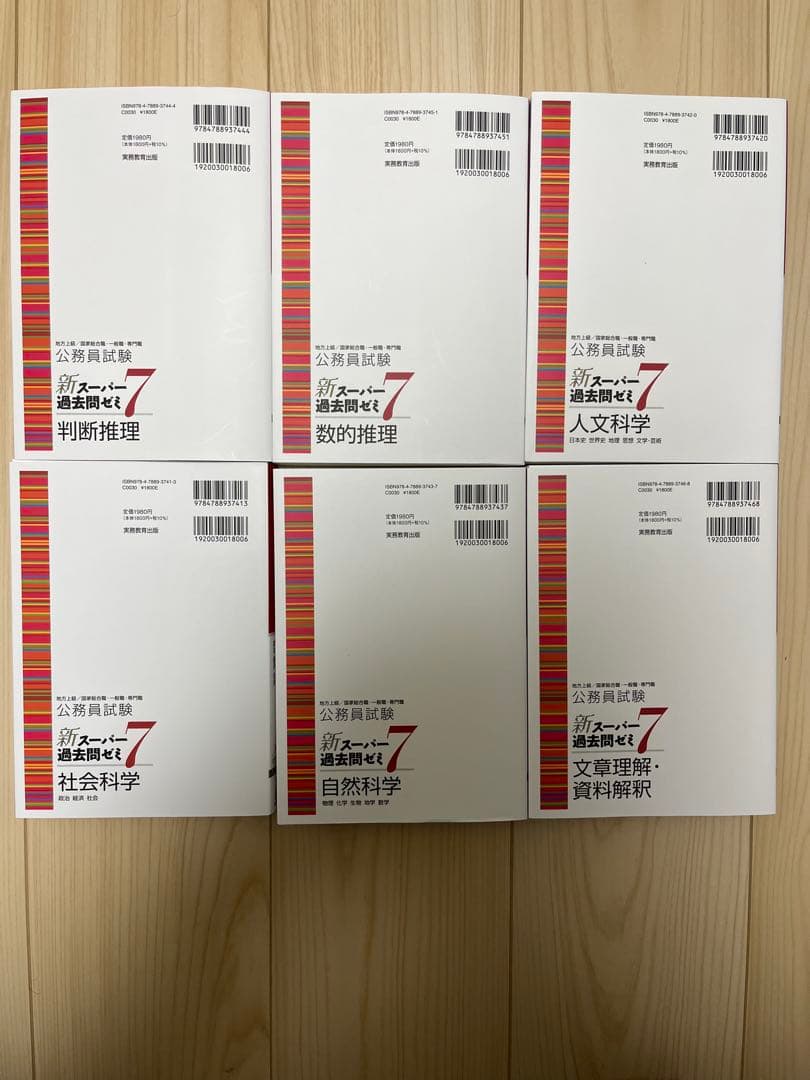 公務員試験 新スー過去7 、6冊セット