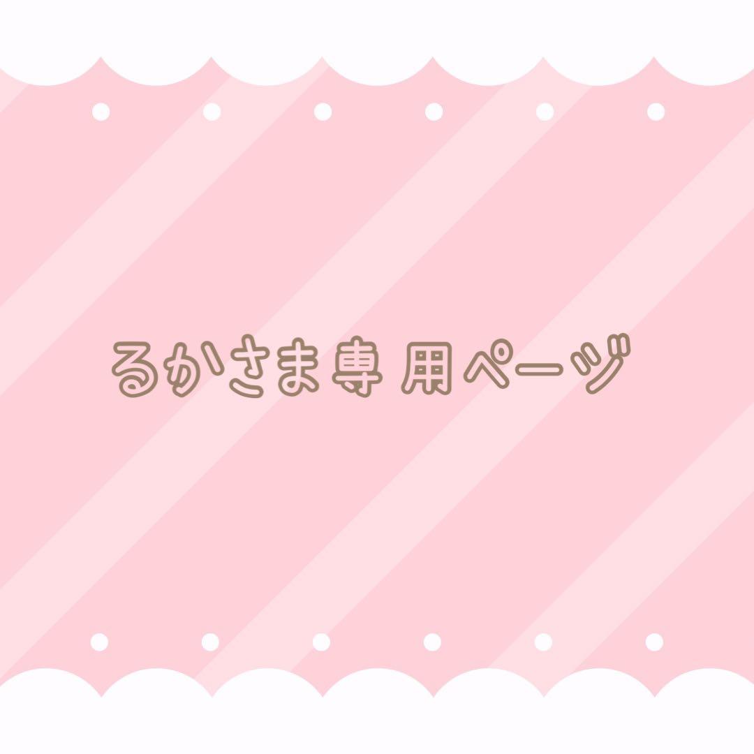 るか　オーダーページ