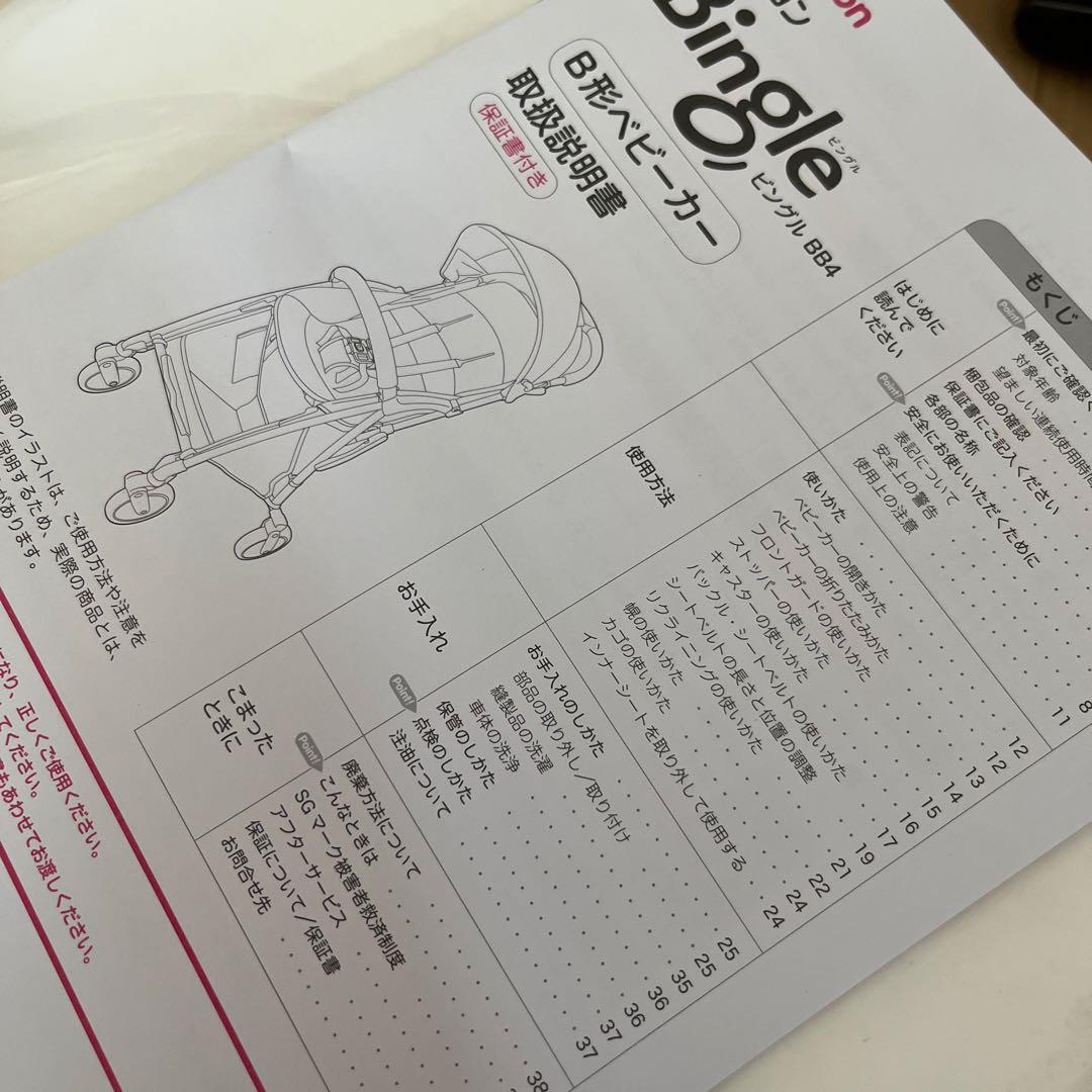 【美品】ピジョン ビング型BB4 ベビーカー モカ